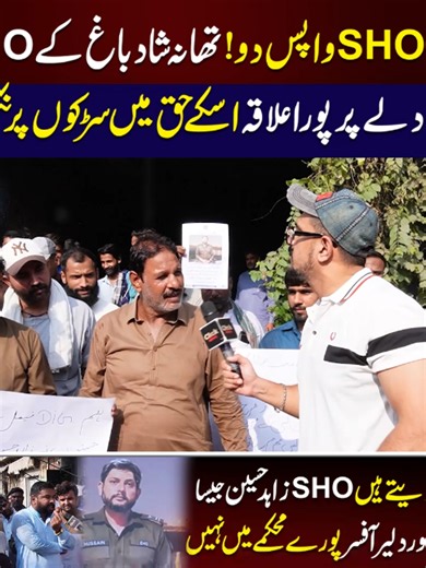 SHO Shahryar News: Latest Updates and In-App Search Guide