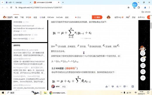 ARIMA模型代码理论 代码讲解1