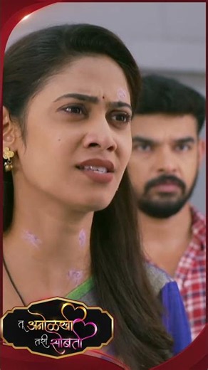 #TuAnolakhiTariSobati #SunMarathi #Shorts #trending