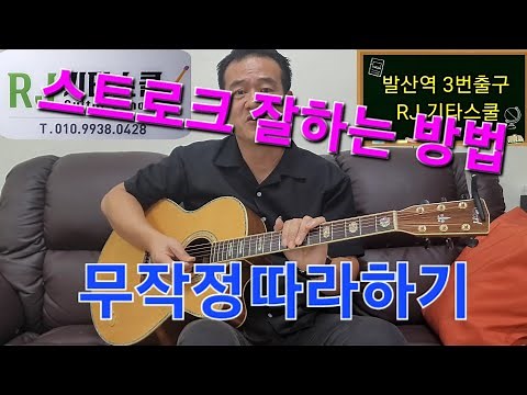 스트로크편43 ㅡ 스트로크 잘하는 방법(무작정따라하기1) 손목