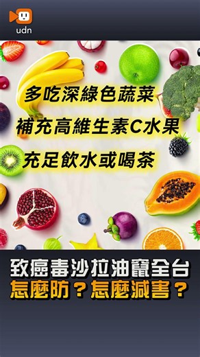 【生活】王品、晶華、聯華都中鏢！ 沙拉油含一級致癌物 怎麼防？