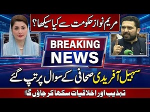 CM Sohail Afridi Gets Angry At Journalist Question | "I Will Teach Manners" | ⚡️