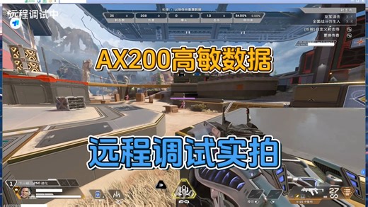 AX200高敏数据远程调试效果实拍