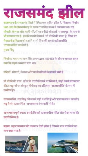 Rajasthan Geography Topic Rajasthan Lake Rajsamand Lake REET EXAM DAILY DOSE RAS Preparation #ras