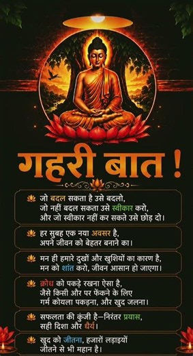 🙏 गौतम बुद्ध की 6 गहरी बातें | जीवन बदल देने वाले अनमोल विचार | Buddha Quotes in Hindi