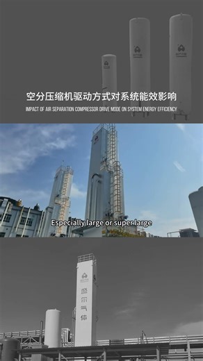 Shenger Gas | Impact of Air Separation Compressor Drive Modes on System Energy Efficiency