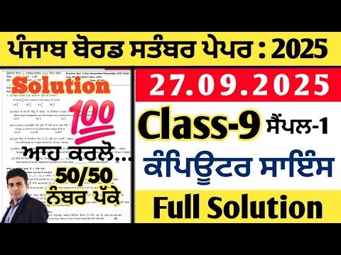 pseb 9th class computer science paper 27.09.2025, class 9 computer science paper september 2025