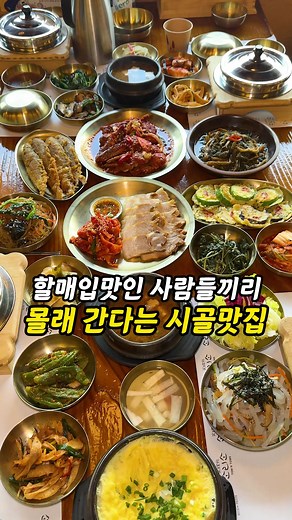 소리소 시골밥상: 남양주의 숨은 솥밥 맛집