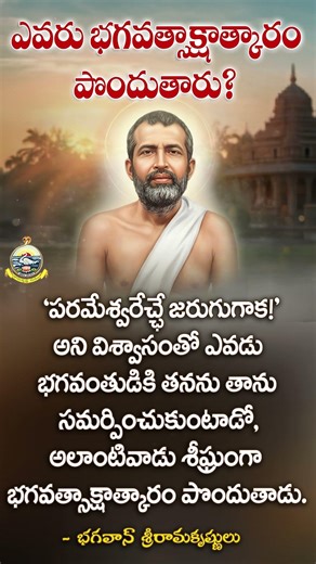 Who will attain God-realization? - Bhagavan Sri Ramakrishna | Sri Ramakrishna Prabha |