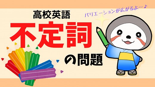 【高校英語】不定詞の練習問題！無料プリントつき！