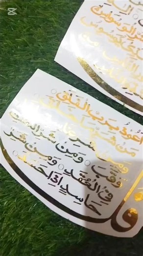 4 Qul vinyl stickers ✨ dm to order 📥 #vinyl.js#stickers #4qulstickers #nikahtraysticker #stickerforresin #goldenstickers #couplesticker #stickerforresintray #vinylstickers #resinstickers #foryou #vinyl