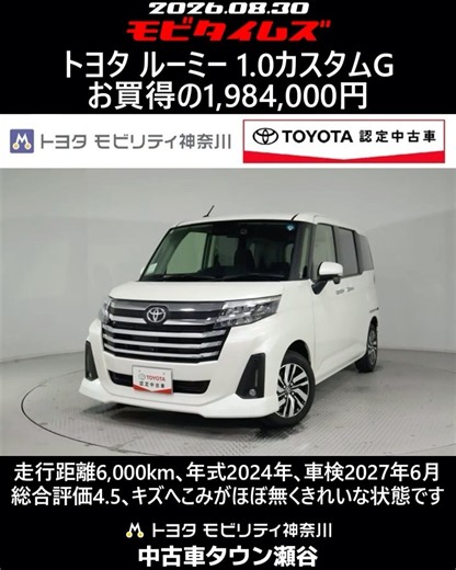 Toyota Roomy 1.0 Custom G, 6,000 km mileage, 2024 model year, inspection valid until June 2027, 4...
