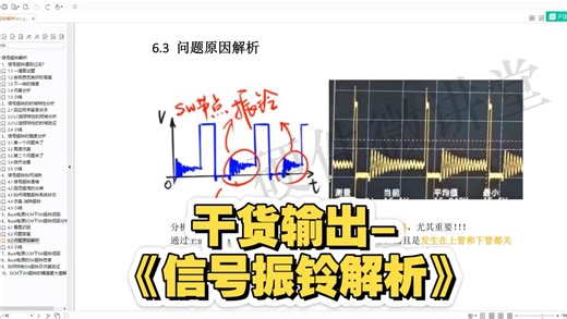 《信号振铃解析》系列视频 在B站上线啦！
