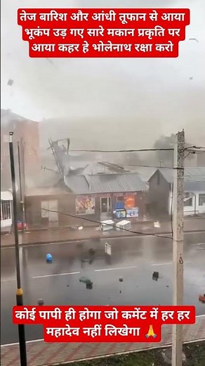 प्रकृति पर आया प्राकृतिक कहर#heavyrain#storm#earthquake#naturaldisaster#disasternews#breakingnews