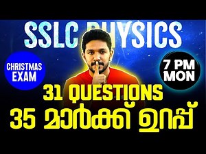 SSLC Physics Christmas Exam | 31 Sure Questions | Exam Winner SSLC