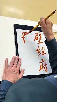 行書千字文