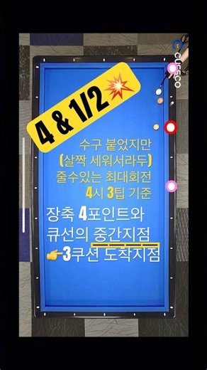 #3뱅크 다소 과한샷 필요한 앞돌 가장짧게⚡️‘4 & 1/2‘