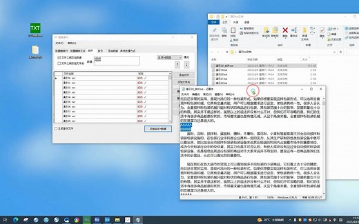 txt神器——txt文档批量合并功能操作演示
