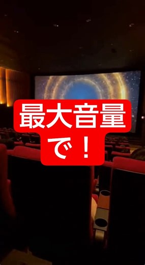 映画館の立体音響