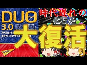 [Reference Book Review] I bought the smartphone app for DUO3 0, so I reviewed it. [I'll also expl...