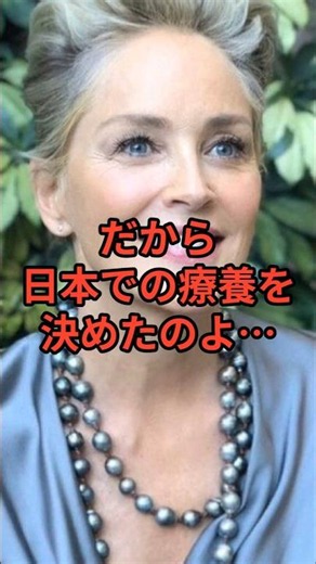 【Hollywood Actress’s Experience in Japan】 That’s Why I Chose Japan... ～Sharon Stone and the Warmt...