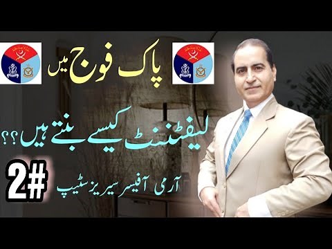 Join Pak Army as Second Lieutenant|Apply Online Registration For ISSB|Army Jobs 2021|PMA 148 Step #2