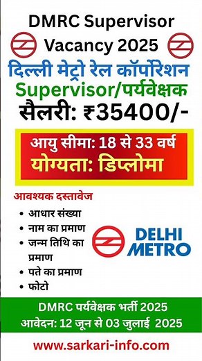 DMRC Supervisor Vacancy 2025 | DMRC में निकली भर्ती | Delhi Metro Job