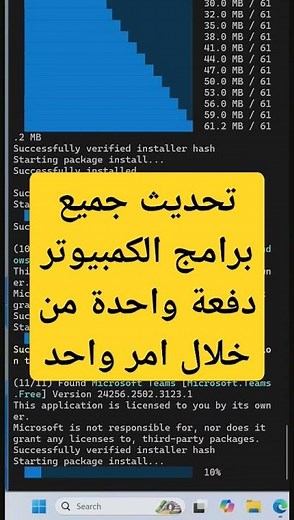 الطريقة السحرية لتحديث كل برامج الكمبيوتر بضغطة زر واحدة!"
