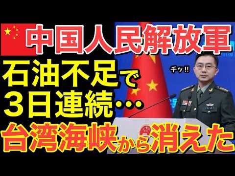 [Overseas Reactions] Chinese military runs out of oil after attack on Iran... Completely disappea...