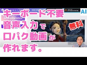 音声入力の文字が３Dアバターの口パク動画に、しかも無料で出来ます。
