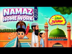 Saad aur Sadia Cartoon Series Episode 10 | Namaz Aur Homework | 2D Islamic Cartoon for Kids