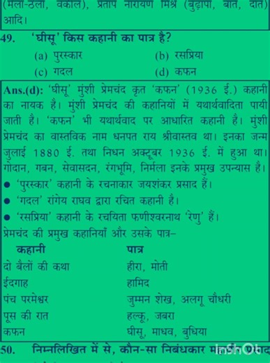 Hindi Sahitya Important PYQ