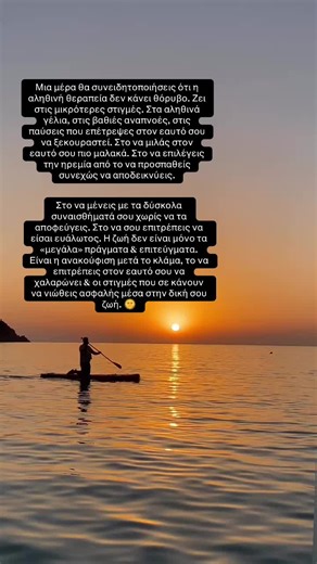 Η αληθινή θεραπεία ❤️‍🩹🌞✨ #ψυχικήυγεία #ψυχοθεραπεία #θεραπεία #συμβουλευτική #psychotherapy