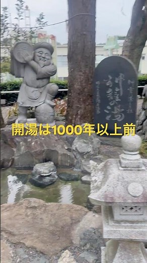【温泉を守り続けた神社の歴史】 福島県いわき湯本温泉 #shorts #温泉 #福島県 #観光 #旅行 #歴史 #hotspring #japan