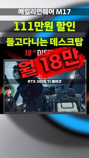 17-inch QHD monster appears⚡RTX 3070 Ti Alienware M17 1.11 million won discount special price coo...