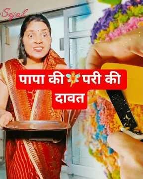 पापा की परी 🧚 Comedy Shorts #comedy #viral #funny #trending #shorts