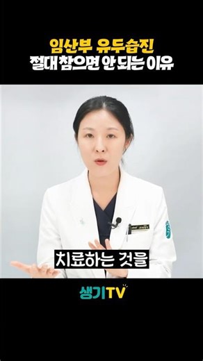 임산부 유두습진 절대 참으면 안 되는 이유 #short #임산부 #습진
