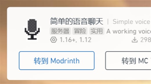 [mcje]用樱花映射配置简单的语音聊天mod教程