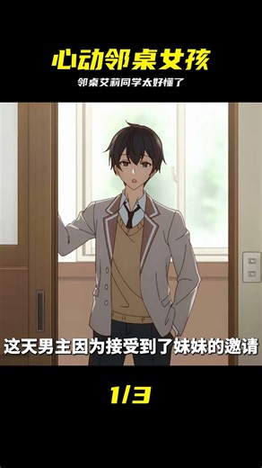 七月新番：鄰桌艾莉同學 #動漫解說 #動漫推薦 #二次元 #七月新番 #邻桌艾莉，心动，纯爱，恋爱喜剧，动漫