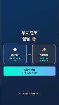GPT-5.5 무료 사용법 2026 — ChatGPT 무료 계정으로 최신 AI 완전 정복