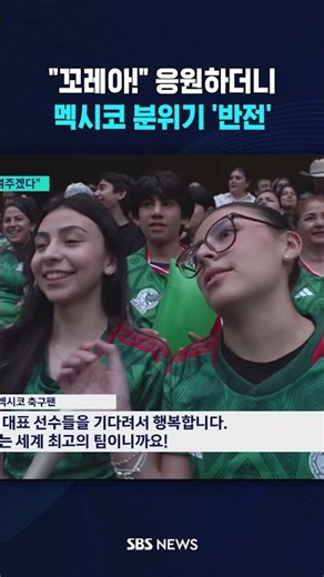 Mexico's 'turnaround' in atmosphere #shorts