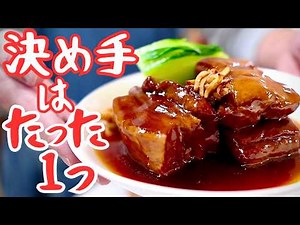 豚の角煮はコレだけでトロトロになる｜決め手はたった１つ