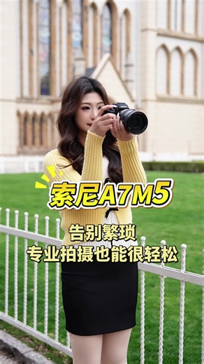 索尼A7M5深度评测：30张/秒连拍与4K 120p表现怎么样？专业摄影师用后分享真实推荐