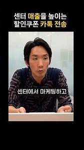 매출 상위 5% 센터들이 조용히 세팅하는 쿠폰 시스템 1#회원관리프로그램 #바디코디 #헬스장회원관리
