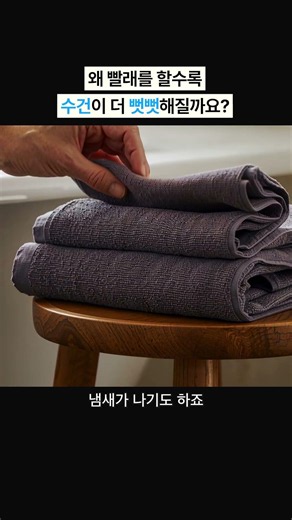 섬유유연제 멈춰! 이거엔 쓰면 안 돼요 #shorts #WHY
