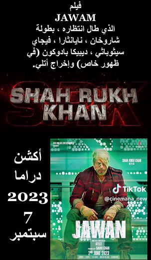 @سينمانا | New🍿 #مشاهده_ممتعة #cinemana #اكشن #دراما #اكسبلورexplore #tiktok #jawanprevue #movies