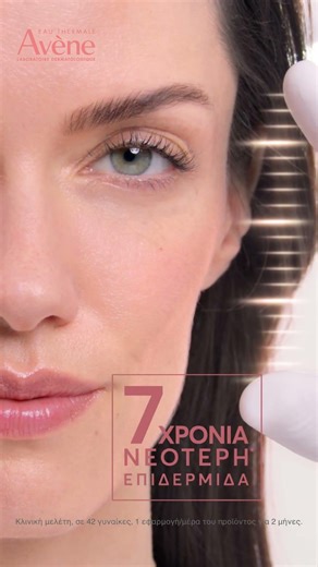 ΚΡΕΜΑ LIFTING HYALURON ACTIV PROCEDURE | 7 ΧΡΟΝΙΑ ΝΕΟΤΕΡΗ ΕΠΙΔΕΡΜΙΔΑ | Avène