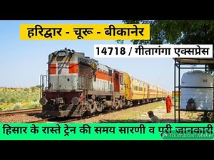 हरिद्वार - बीकानेर गीता गंगा एक्सप्रेस // Haridwar to Bikaner Train // RAIL TIME // 14718