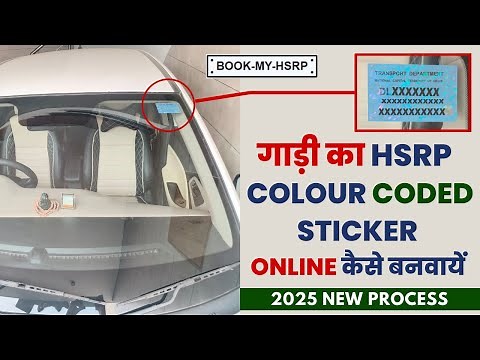 HSRP Sticker Apply Online | hsrp sticker apply online | hsrp sticker installation | hsrp