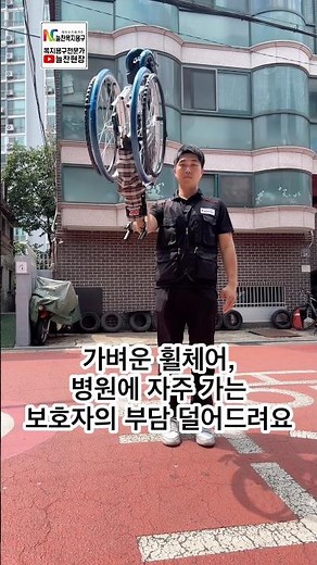 필요할 때만 대여하세요! 가벼운 휠체어 전국배송 #휠체어대여 #복지용구 #장기요양보험